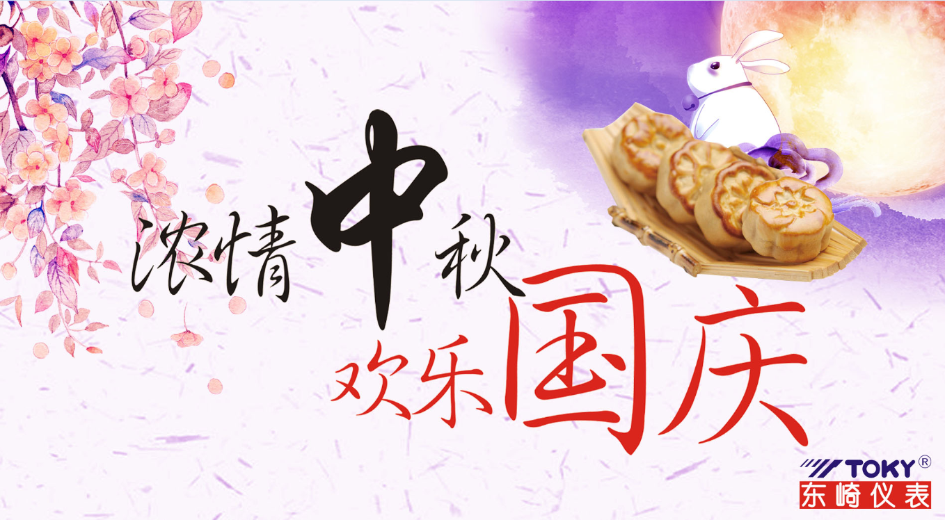 Happy Mid-Autumn festival, happy National Day!