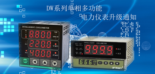 Update notice about DW series single phase multi-functional power meter