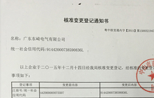 核准变更登记通知书