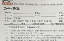 DS9，DS9W停产升级，SD系列、TM系列产品升级公告