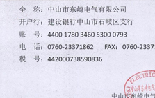 关于我司汇款帐号的公告